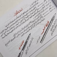 منهج (غير خطك العادي) كراسة لتعليم الخط الدارج مكونة من 120 صفحة - صورة 8