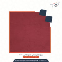 ورق مقهر صناعي ملون ١٠٠X70 - صورة 6
