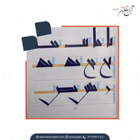 كراسة الكوفي القيرواني للأستاذ صلاح عبدالخالق طباعة فاخرة  - صورة 3