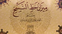 كراسة ميزان خط النسخ - صورة 1