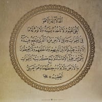 لوحة آية الكرسي - صورة 1