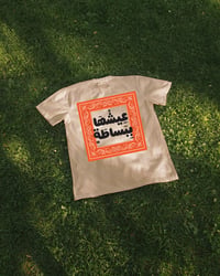 Eshha B’Basata - Image 5