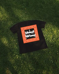 Eshha B’Basata - Image 7