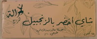 الشاي اخضر بالزنجبيل 25 كيس  - صورة 1