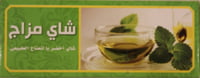 شاي اخضر بالنعناع 25 كيس  - صورة 1