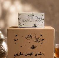 كرتون الشاي ميرمية  - صورة 1