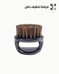 Beard Cleaning Brush - Image 1