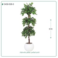 شجر فيكس صناعية ( ارتفاع 190 سم ) حوض بلاستك - صورة 5