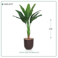 شجرة عصفور الجنة صناعية ( ارتفاع 120 سم ) حوض بلاستيك - صورة 5