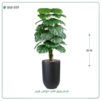 شجرة ورق قلب اصطناعية ( ارتفاع 160 سم ) حوض فيبر - صورة 3