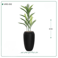 شجرة نخل أريكا اصطناعية ( ارتفاع 150 سم ) حوض فيبر أسطواني - صورة 1
