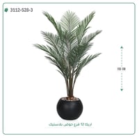 شجر أريكا صناعية ( ارتفاع 155 سم ) حوض بلاستيك - صورة 1