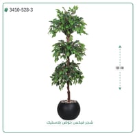 شجر فيكس صناعية ( ارتفاع 190 سم ) حوض بلاستك - صورة 10