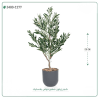 شجرة زيتون اصطناعية ( ارتفاع 130 سم ) حوض بلاستيك - صورة 3