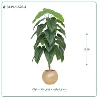 شجرة فيلود صناعية ( ارتفاع 135 سم ) حوض بلاستيك دائري - صورة 5