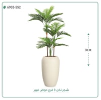 شجرة نخل اصطناعية ( ارتفاع 145 سم ) حوض فيبر - صورة 5