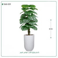 شجرة ورق قلب اصطناعية ( ارتفاع 160 سم ) حوض فيبر - صورة 1