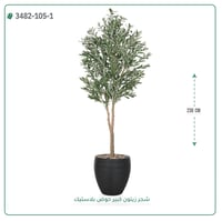 شجر زيتون صناعية ( ارتفاع 230 سم ) حوض بلاستيك - صورة 2