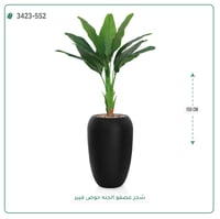 شجرة عصفور الجنة صناعية ( ارتفاع 155 سم ) حوض فيبر - صورة 8