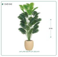 شجر نخل صناعية ( ارتفاع 135 سم ) حوض فيبر - صورة 4