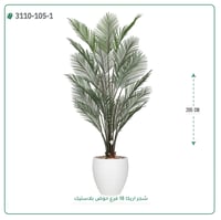 شجر اريكا صناعية ( ارتفاع 205 سم ) حوض بلاستيك - صورة 6