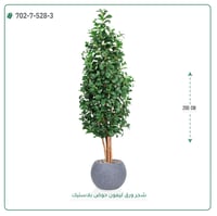 شجر ليمون صناعي ( ارتفاع 200 سم ) حوض بلاستيك - صورة 3