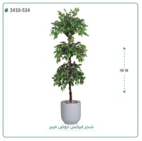 شجر فيكس صناعية ( ارتفاع 190 سم ) حوض فيبر - صورة 6