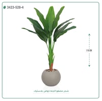 شجرة عصفور الجنة صناعية ( ارتفاع 115 سم ) حوض بلاستيك دائري - صورة 5