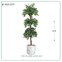 شجر فيكس صناعية ( ارتفاع 190 سم ) حوض بلاستك - صورة 1