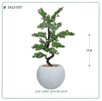 شجرة بونساي صناعية ( ارتفاع 110 سم ) حوض فيبر - صورة 3