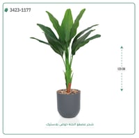 شجرة عصفور الجنة صناعية ( ارتفاع 120 سم ) حوض بلاستيك - صورة 2