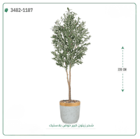 شجرة زيتون صناعية ( ارتفاع 220 سم ) حوض بلاستك - صورة 3