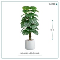 شجرة ورق قلب (ألوكاسيا) الاصطناعية بمركن فيبر بيضاوى - صورة 7