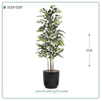 شجر فيكس صناعية ( ارتفاع 170 سم ) حوض بلاستك - صورة 4