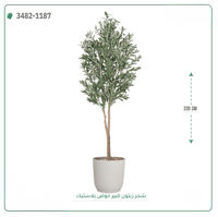 شجرة زيتون صناعية ( ارتفاع 220 سم ) حوض بلاستك - صورة 4