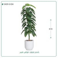 شجرة فيلود صناعية ( ارتفاع 180 سم ) حوض فيبر - صورة 3