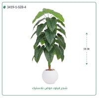 شجرة فيلود صناعية ( ارتفاع 135 سم ) حوض بلاستيك دائري - صورة 6