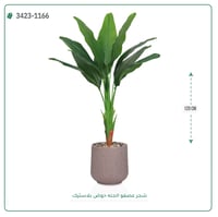 شجرة عصفور الجنة اصطناعية ( ارتفاع 120 سم ) حوض بلاستيك - صورة 4