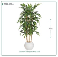 شجرة بامبو صناعية ( ارتفاع 150 سم ) حوض بلاستيك - صورة 9