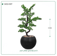 شجرة بونساي صناعية ( ارتفاع 110 سم ) حوض فيبر - صورة 1