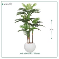 شجرة نخل صناعية ( ارتفاع 155 سم ) حوض فيبر - صورة 6