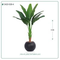 شجرة عصفور الجنة صناعية ( ارتفاع 115 سم ) حوض بلاستيك دائري - صورة 4