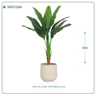 شجرة عصفور الجنة اصطناعية ( ارتفاع 120 سم ) حوض بلاستيك - صورة 2