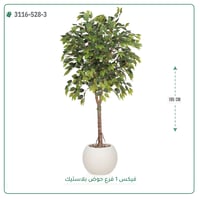 شجرة فيكس صناعية ( ارتفاع 185 سم ) حوض بلاستيك - صورة 7
