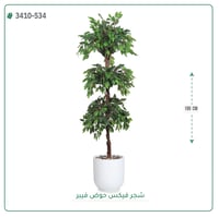 شجر فيكس صناعية ( ارتفاع 190 سم ) حوض فيبر - صورة 5