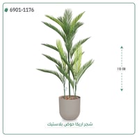 نخل أريكا صناعي (3 أفرع) بمركن بلاستيك اسطوانى - صورة 2