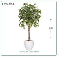 شجر فيكس صناعية ( ارتفاع 195 سم ) حوض بلاستيك - صورة 1