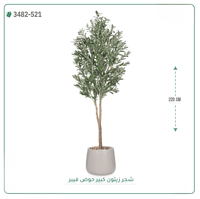شجرة زيتون صناعية ( ارتفاع 220 سم ) حوض فيبر - صورة 7