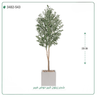 شجرة زيتون صناعية ( ارتفاع 220 سم ) حوض فيبر - صورة 1