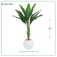 شجرة عصفور الجنة صناعية ( ارتفاع 115 سم ) حوض بلاستيك دائري - صورة 6